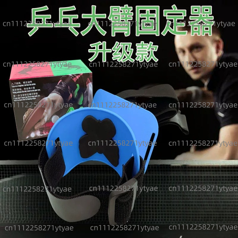 탁구 팔 지지대, 움직임 교정 트레이너, 올바른 스윙  - Table Tennis Ranking 리뷰 및 가격